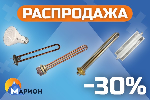 Распродажа нагревателей по сниженным ценам в ПК Марион